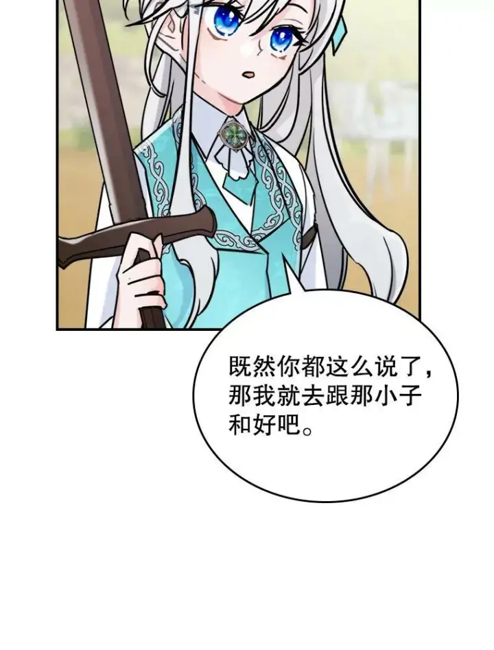 《满级公女今天也很无聊》5.和好图83