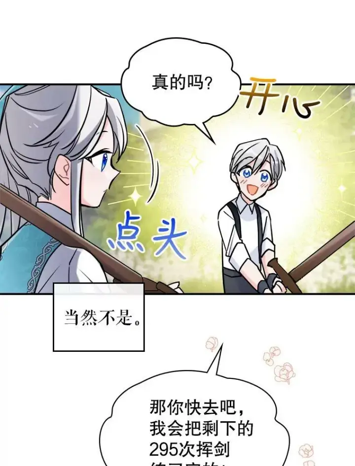 《满级公女今天也很无聊》5.和好图84