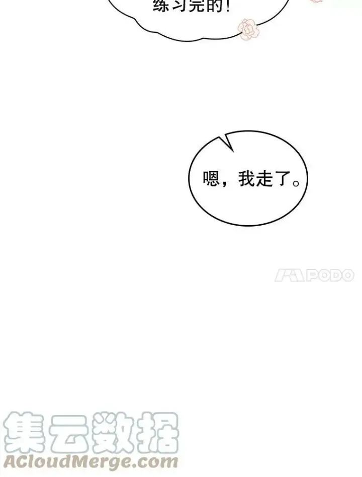 《满级公女今天也很无聊》5.和好图85