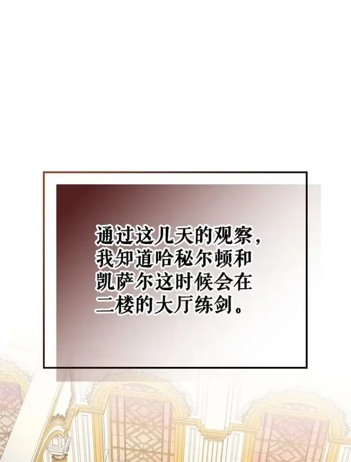 《满级公女今天也很无聊》5.和好图86