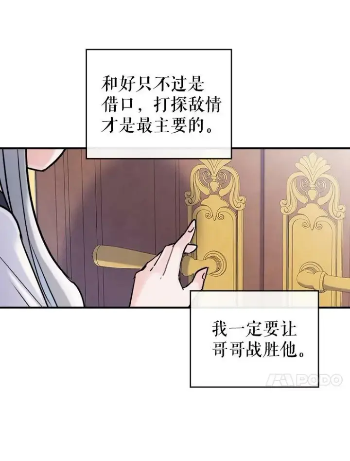 《满级公女今天也很无聊》5.和好图88