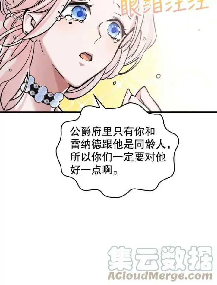 《满级公女今天也很无聊》5.和好图9