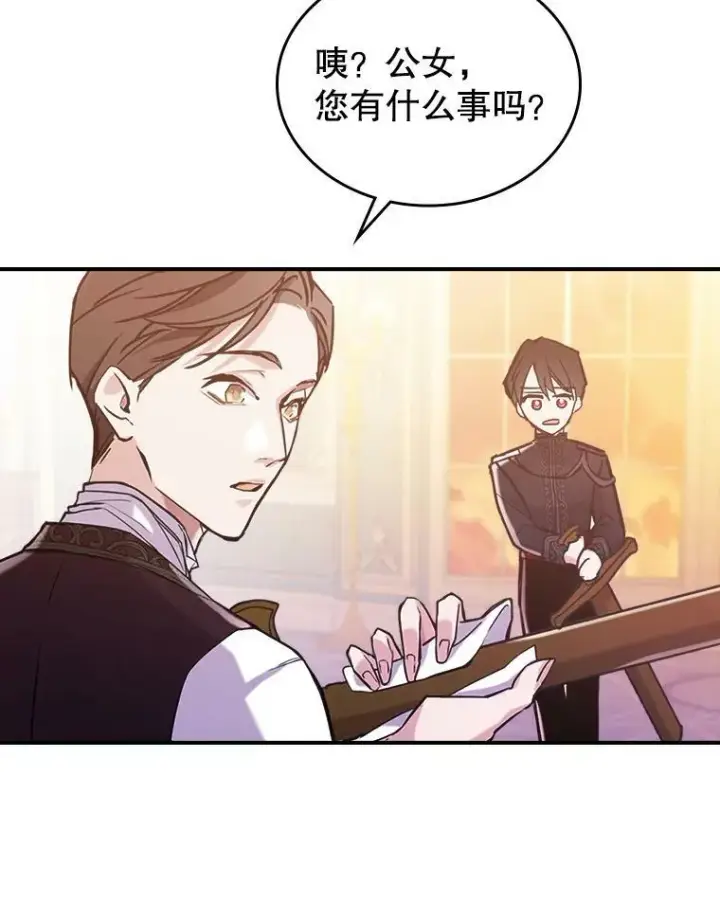 《满级公女今天也很无聊》5.和好图90