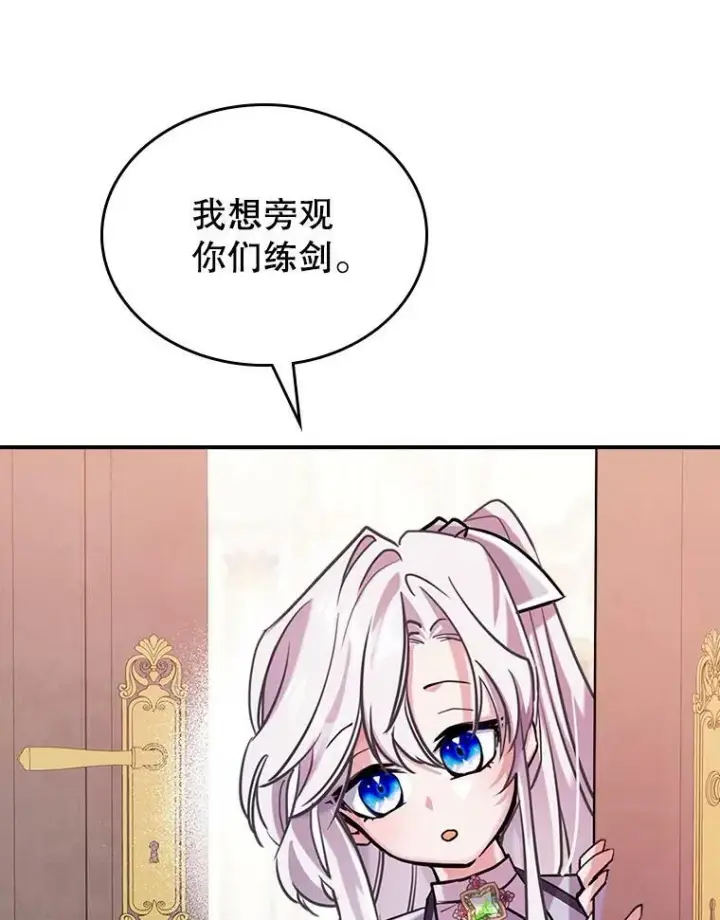 《满级公女今天也很无聊》5.和好图91