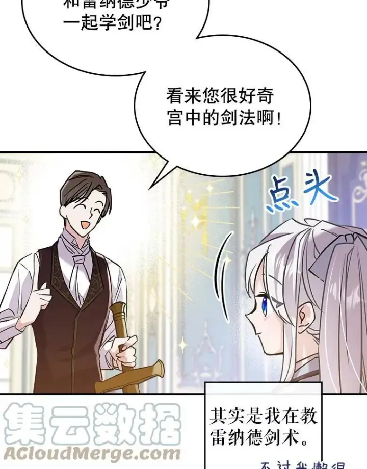 《满级公女今天也很无聊》5.和好图93
