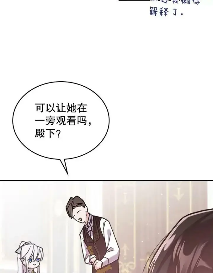 《满级公女今天也很无聊》5.和好图94