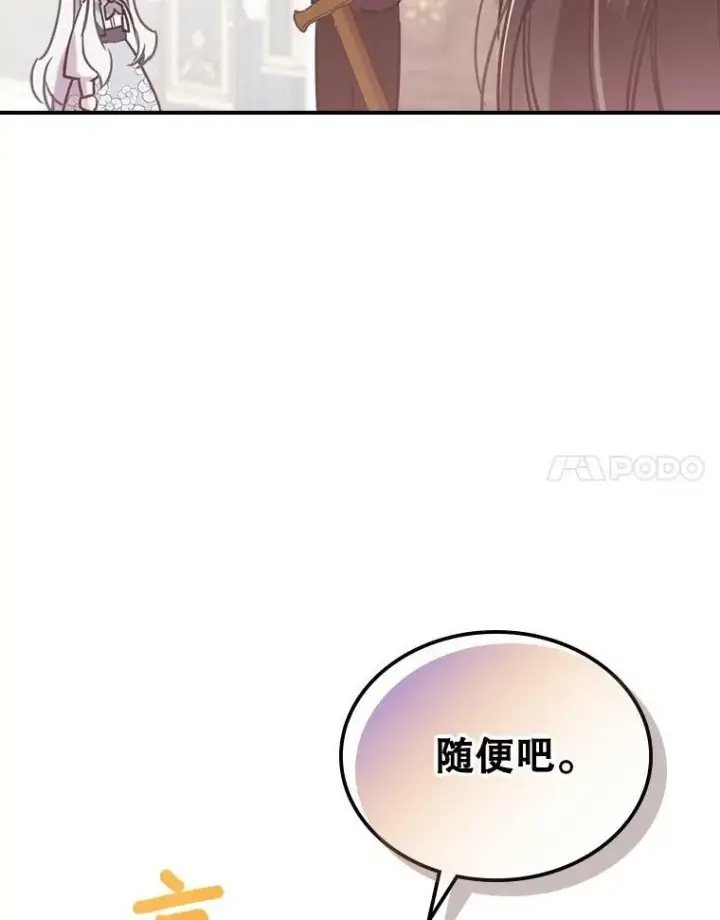 《满级公女今天也很无聊》5.和好图95