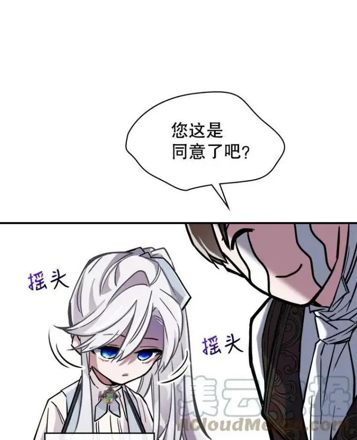 《满级公女今天也很无聊》5.和好图97