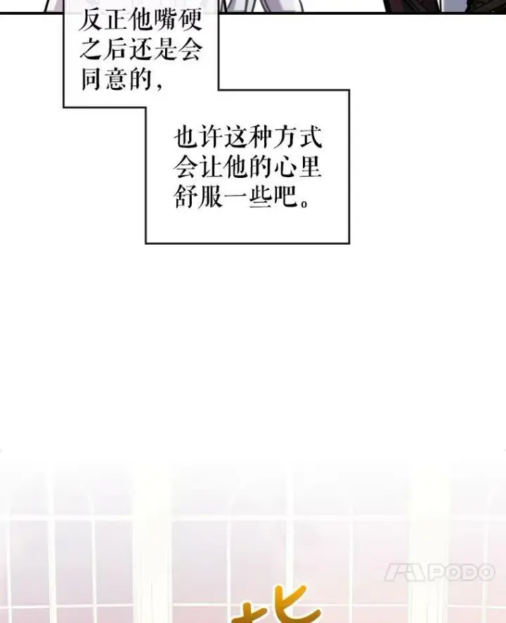《满级公女今天也很无聊》5.和好图98
