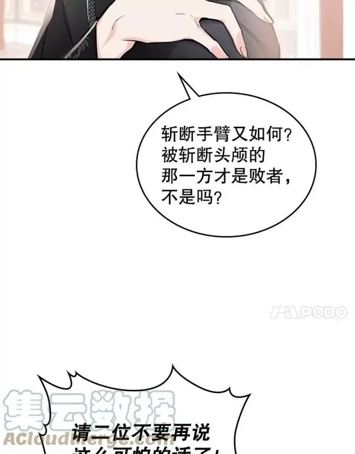 《满级公女今天也很无聊》6.打探敌情图101