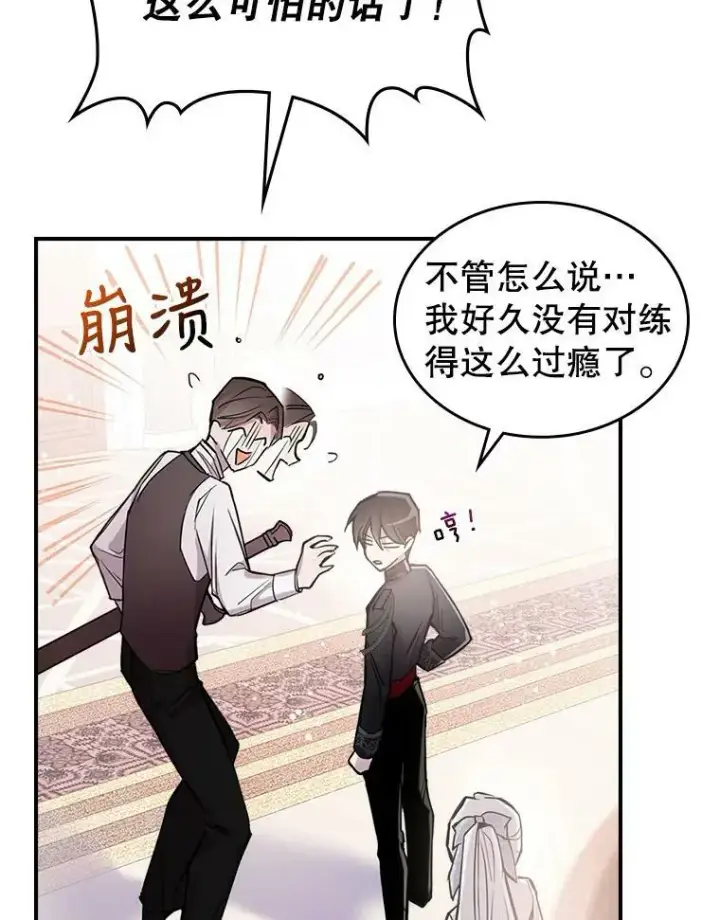 《满级公女今天也很无聊》6.打探敌情图102