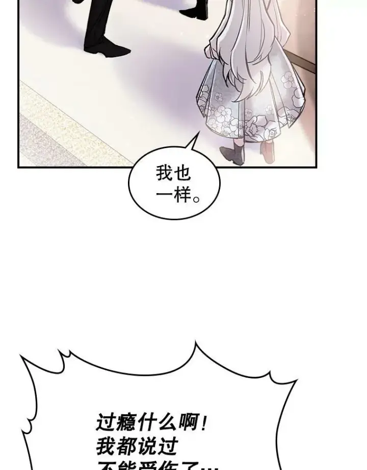 《满级公女今天也很无聊》6.打探敌情图103