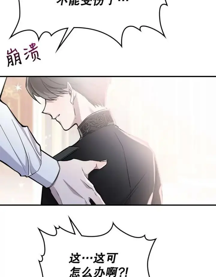 《满级公女今天也很无聊》6.打探敌情图104