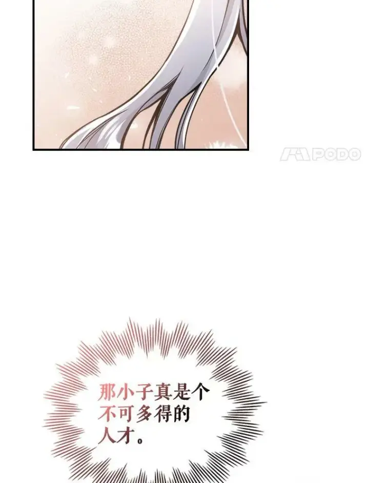 《满级公女今天也很无聊》6.打探敌情图108