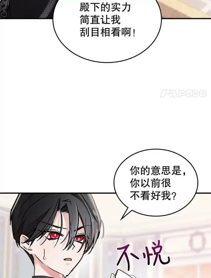 《满级公女今天也很无聊》6.打探敌情图11