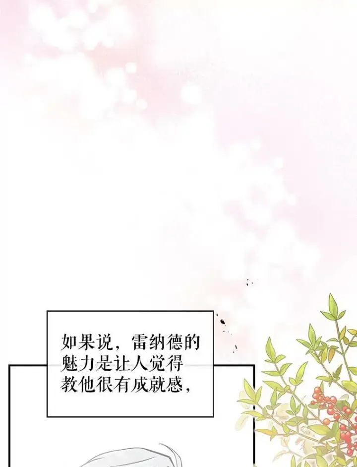 《满级公女今天也很无聊》6.打探敌情图110