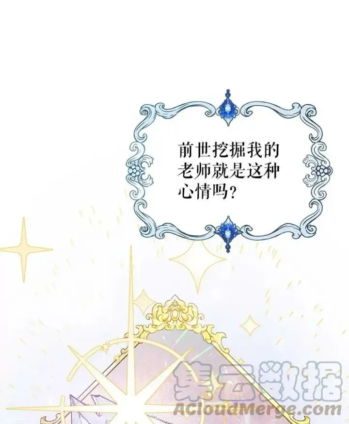 《满级公女今天也很无聊》6.打探敌情图113
