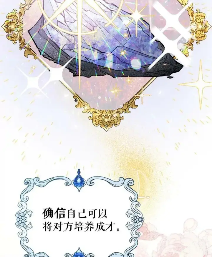 《满级公女今天也很无聊》6.打探敌情图114
