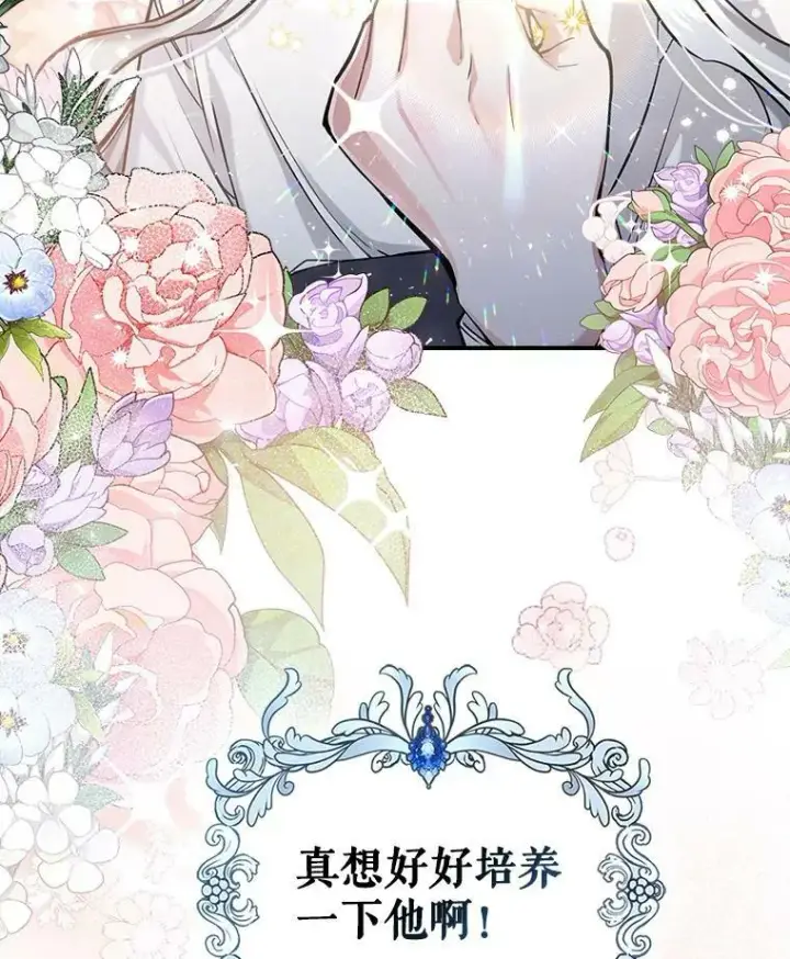 《满级公女今天也很无聊》6.打探敌情图116