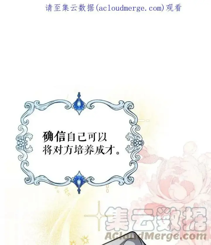 《满级公女今天也很无聊》6.打探敌情图119