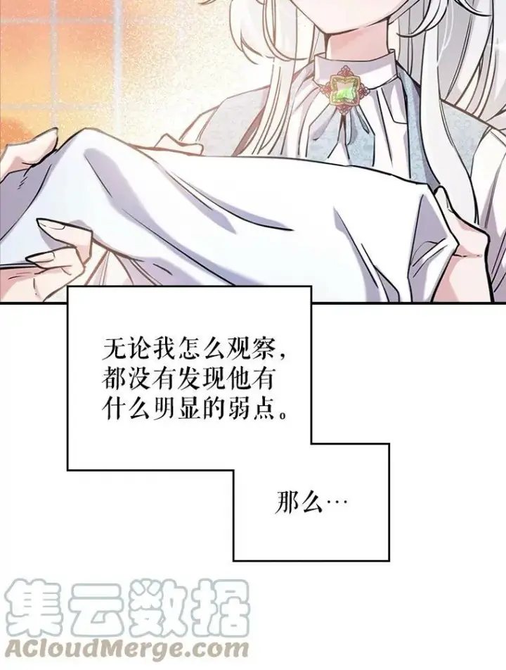 《满级公女今天也很无聊》6.打探敌情图13