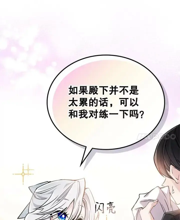 《满级公女今天也很无聊》6.打探敌情图14
