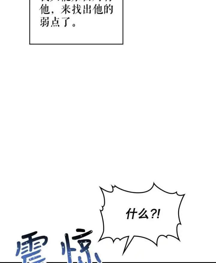 《满级公女今天也很无聊》6.打探敌情图16