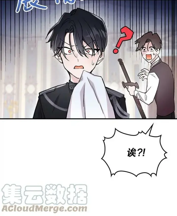 《满级公女今天也很无聊》6.打探敌情图17