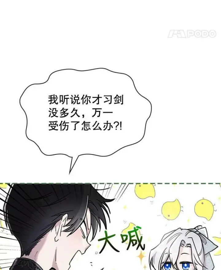 《满级公女今天也很无聊》6.打探敌情图18