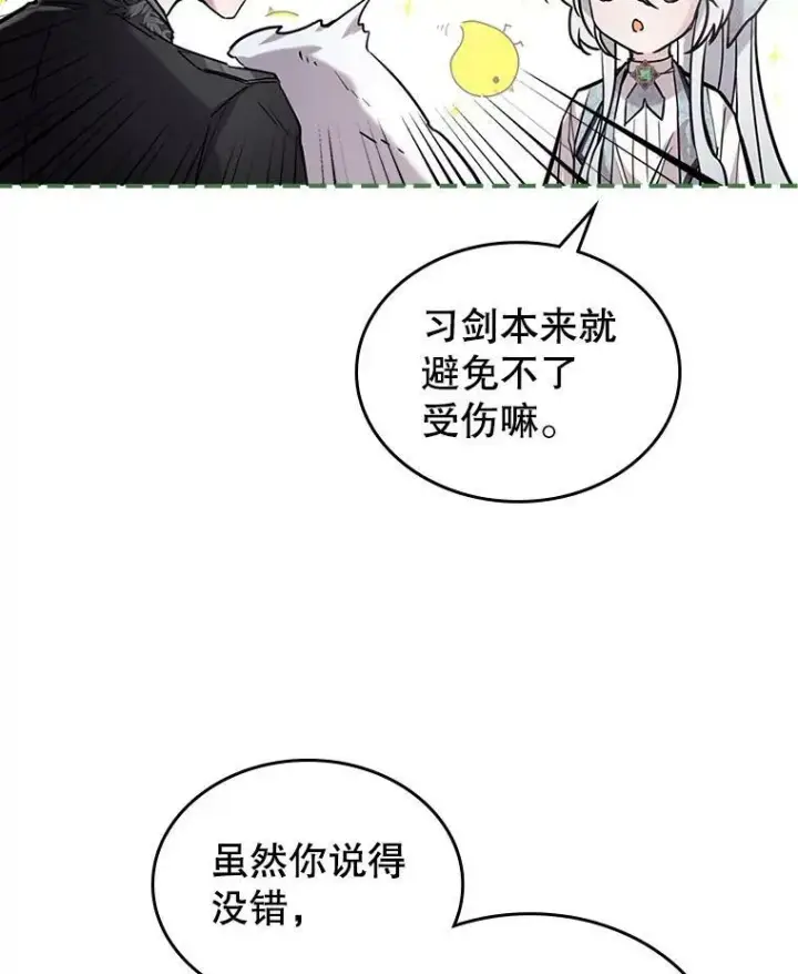 《满级公女今天也很无聊》6.打探敌情图19