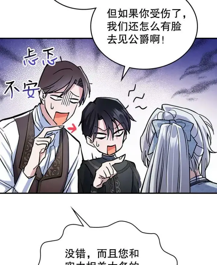 《满级公女今天也很无聊》6.打探敌情图20