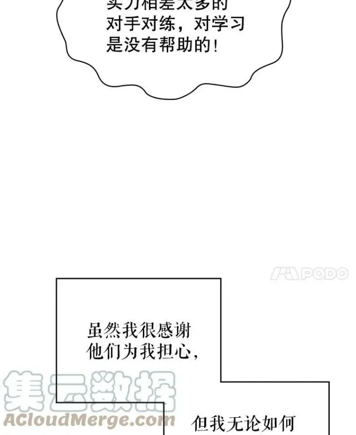《满级公女今天也很无聊》6.打探敌情图21