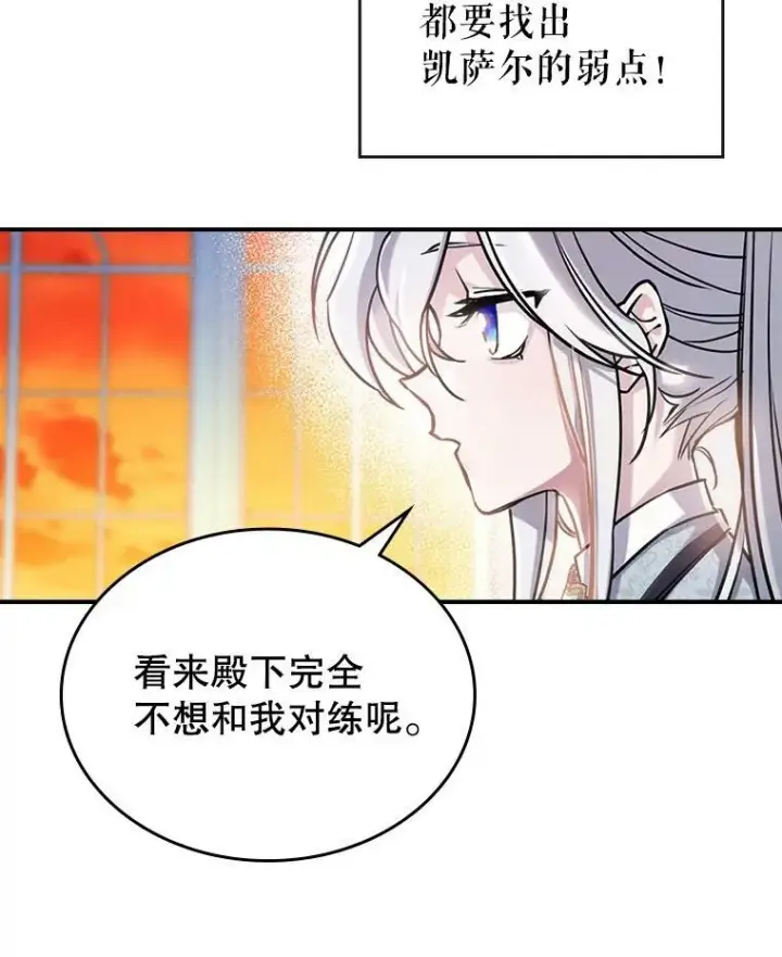 《满级公女今天也很无聊》6.打探敌情图22