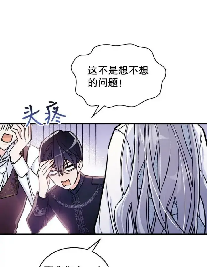 《满级公女今天也很无聊》6.打探敌情图23