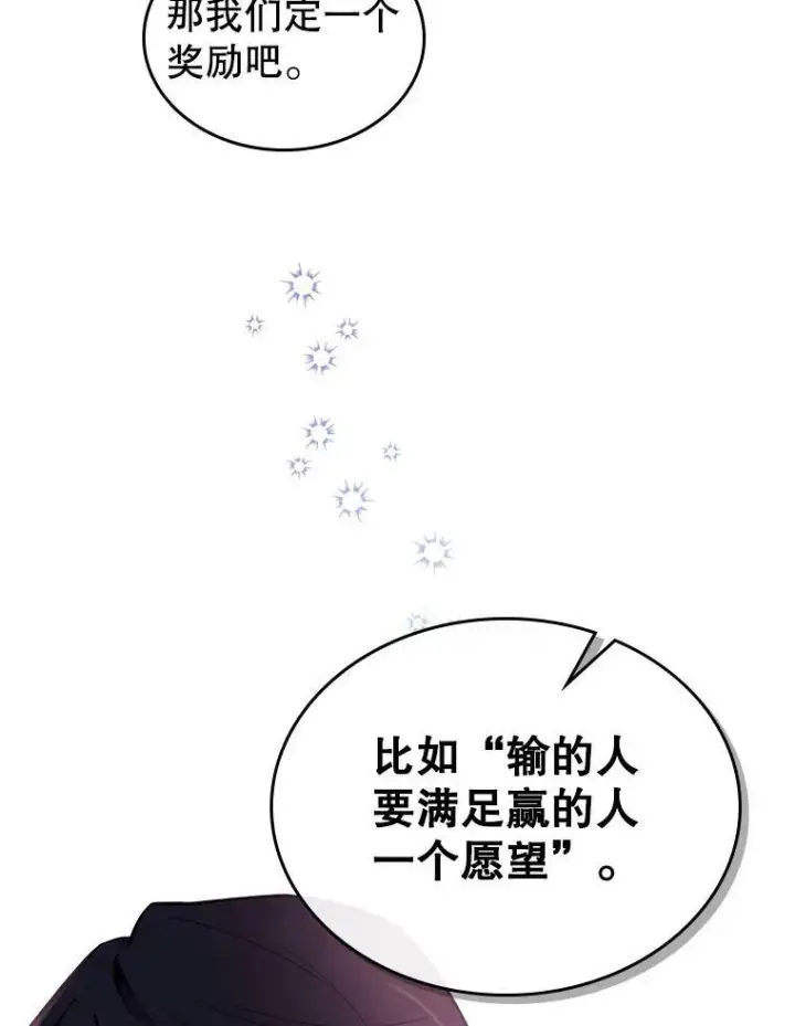 《满级公女今天也很无聊》6.打探敌情图24