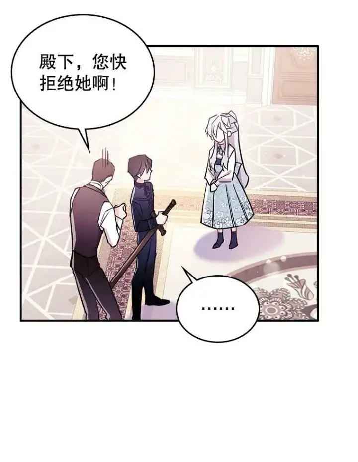 《满级公女今天也很无聊》6.打探敌情图26