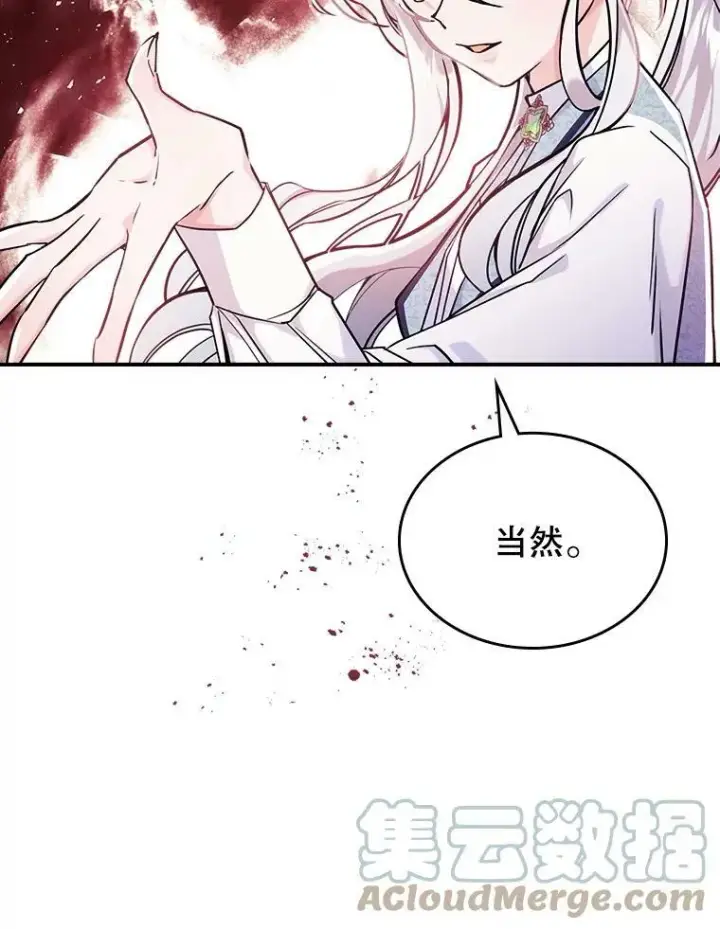 《满级公女今天也很无聊》6.打探敌情图29