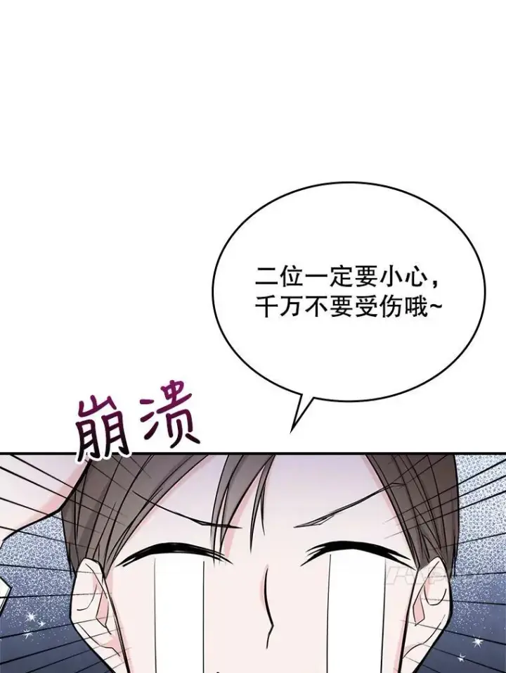 《满级公女今天也很无聊》6.打探敌情图34