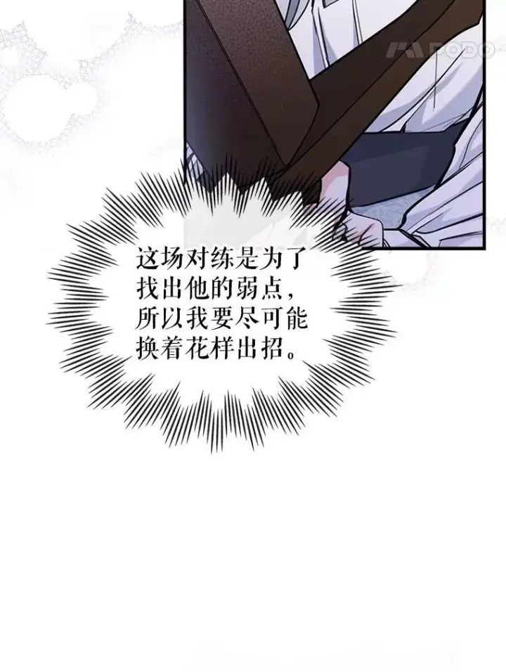 《满级公女今天也很无聊》6.打探敌情图38