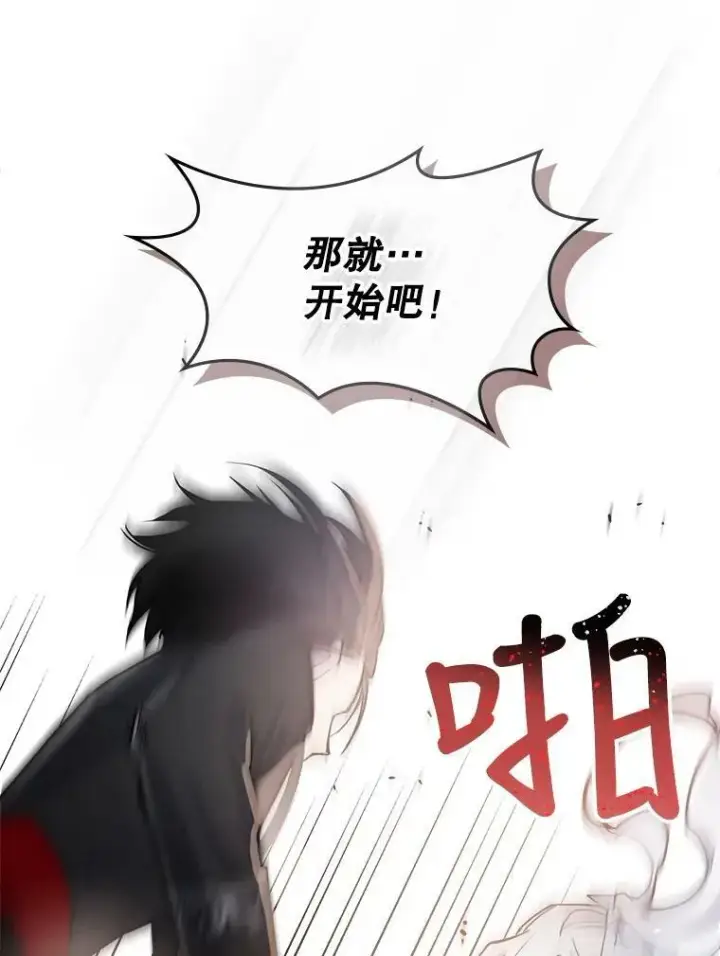 《满级公女今天也很无聊》6.打探敌情图39