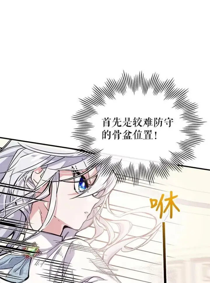 《满级公女今天也很无聊》6.打探敌情图42