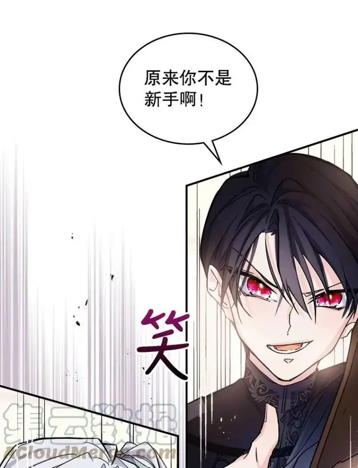 《满级公女今天也很无聊》6.打探敌情图61