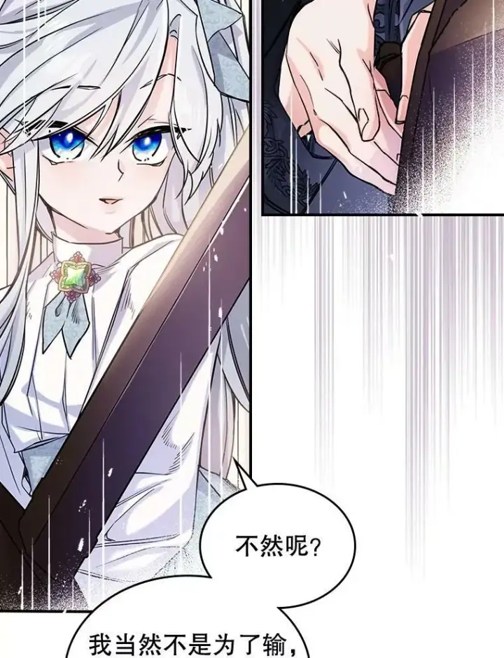 《满级公女今天也很无聊》6.打探敌情图62