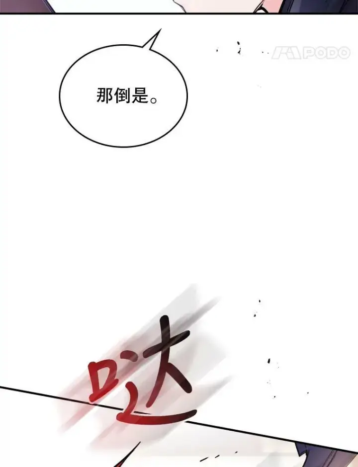 《满级公女今天也很无聊》6.打探敌情图64