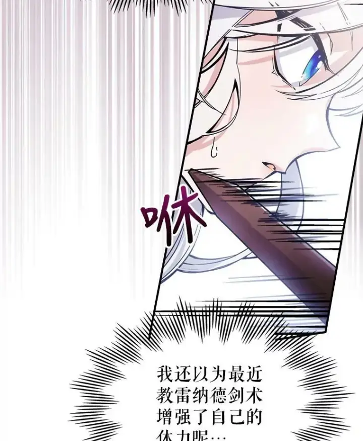 《满级公女今天也很无聊》6.打探敌情图68