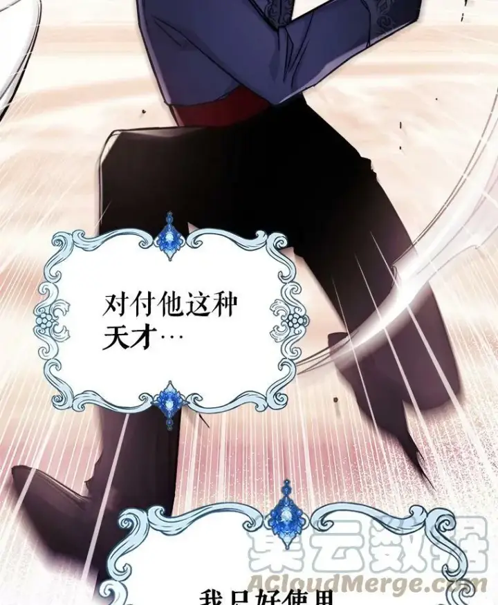 《满级公女今天也很无聊》6.打探敌情图73
