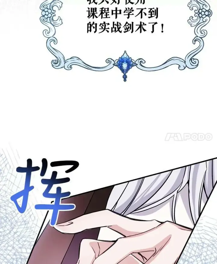 《满级公女今天也很无聊》6.打探敌情图74