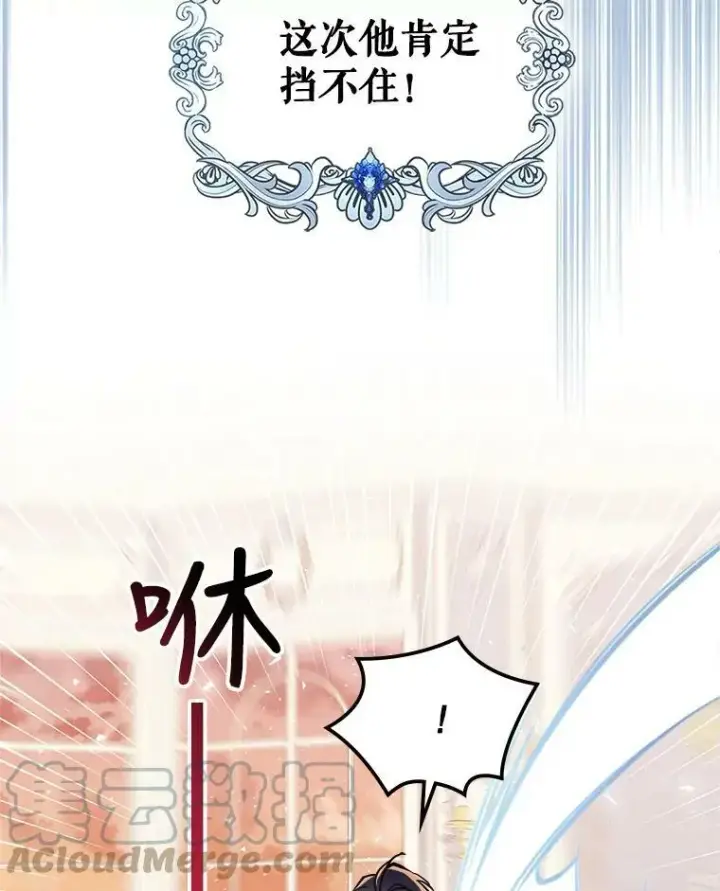 《满级公女今天也很无聊》6.打探敌情图77