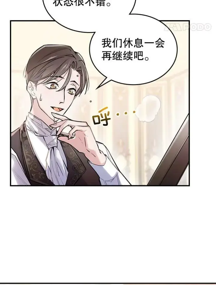 《满级公女今天也很无聊》6.打探敌情图8