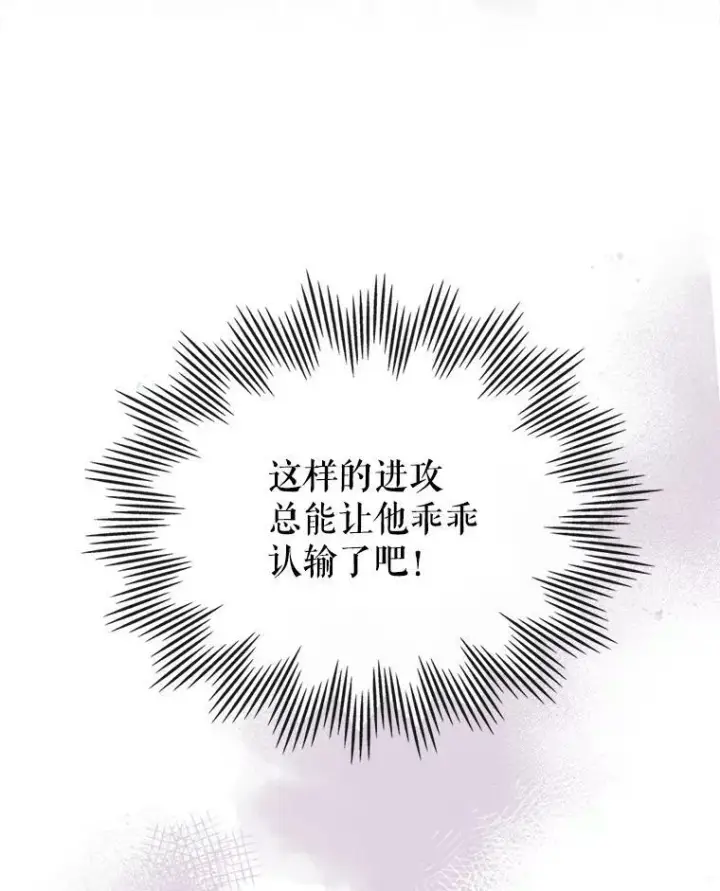 《满级公女今天也很无聊》6.打探敌情图82